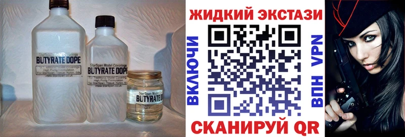 БУТИРАТ жидкий экстази  где купить наркоту  МЕГА вход  Кодинск 