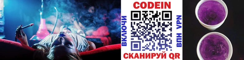 Кодеин напиток Lean (лин) Кодинск