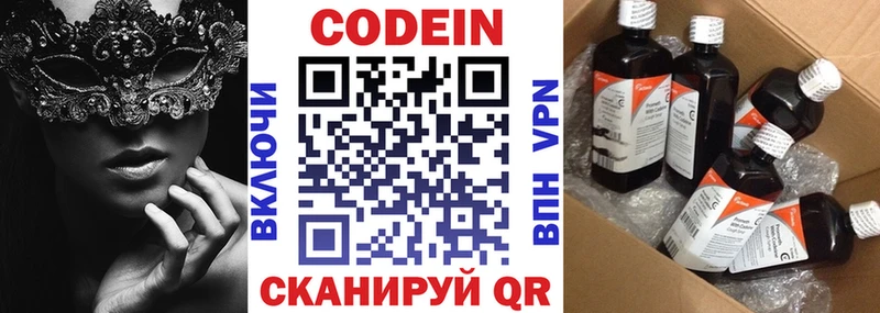 Кодеин напиток Lean (лин)  Кодинск 